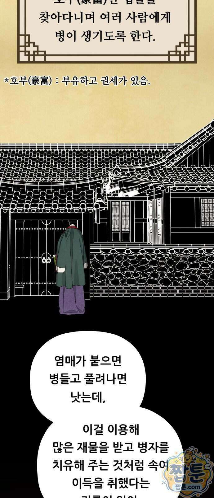 염매 53화 48