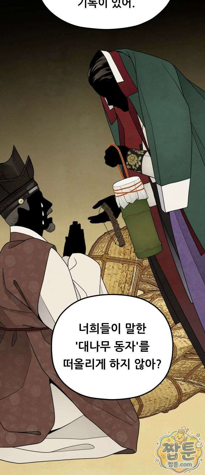염매 53화 49