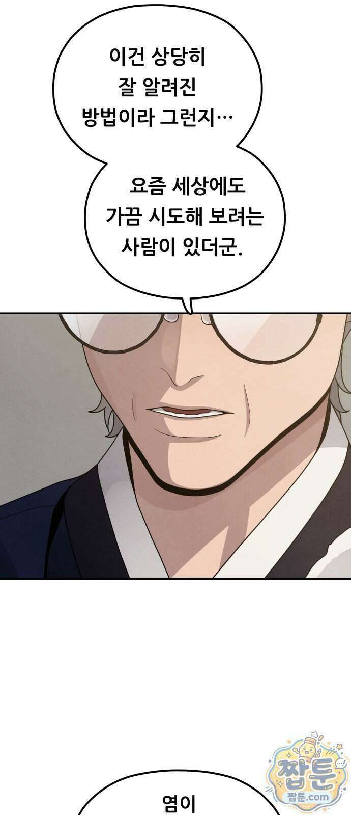 염매 53화 51