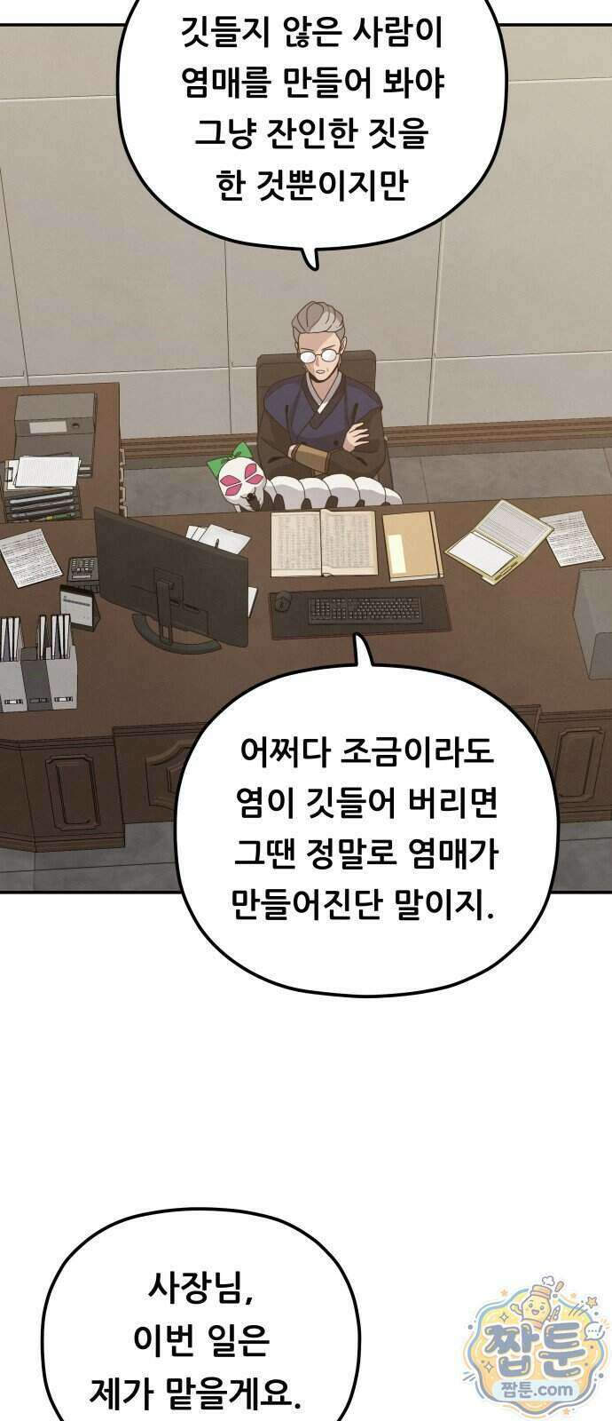 염매 53화 52