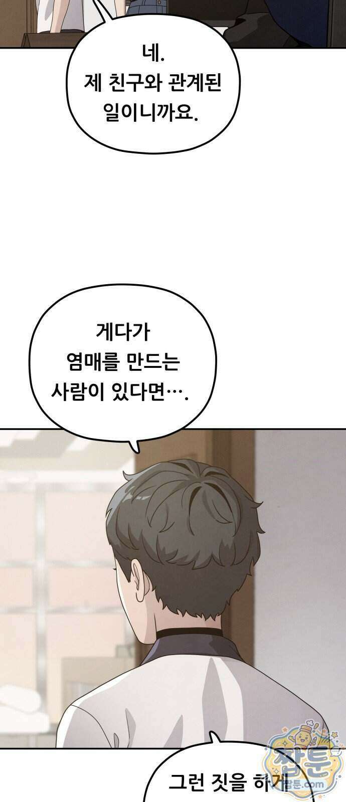 염매 53화 54