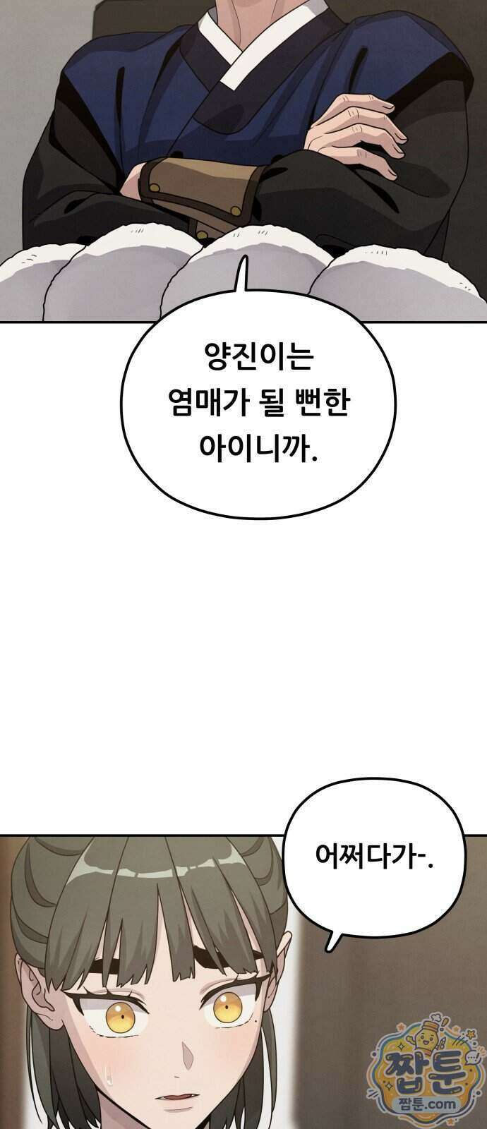 염매 53화 59