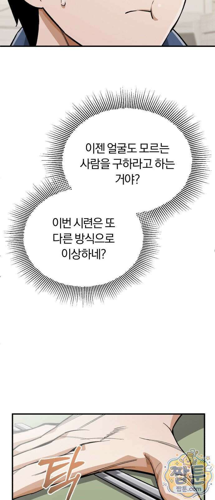 전생혈마 59화 22