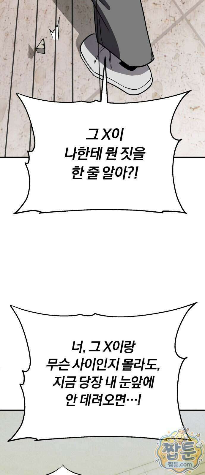 전생혈마 59화 32