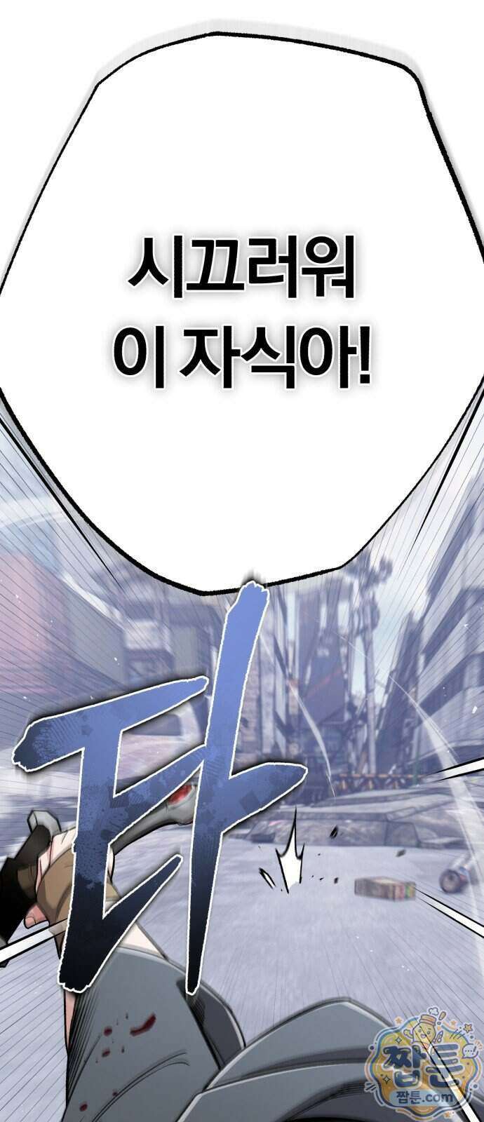 전생혈마 59화 54