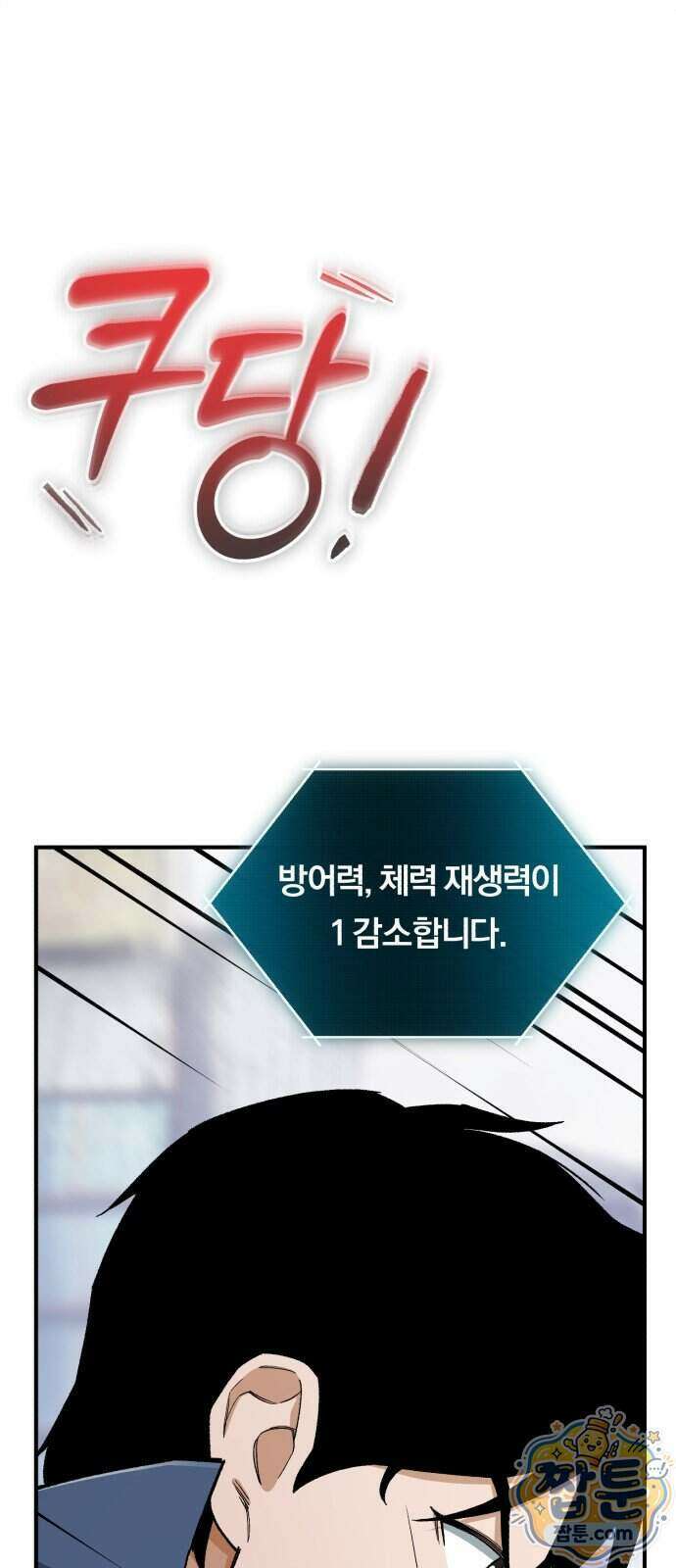 전생혈마 59화 84
