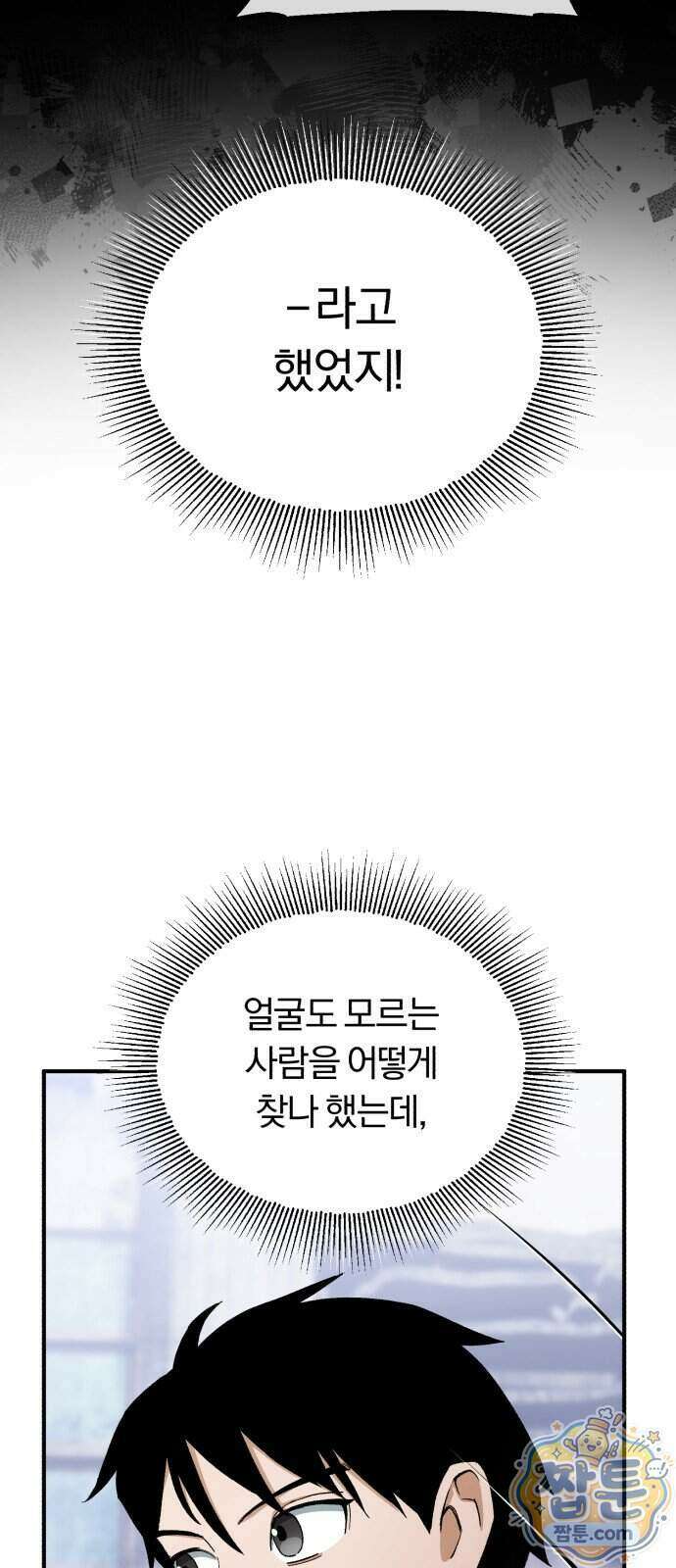 전생혈마 59화 87