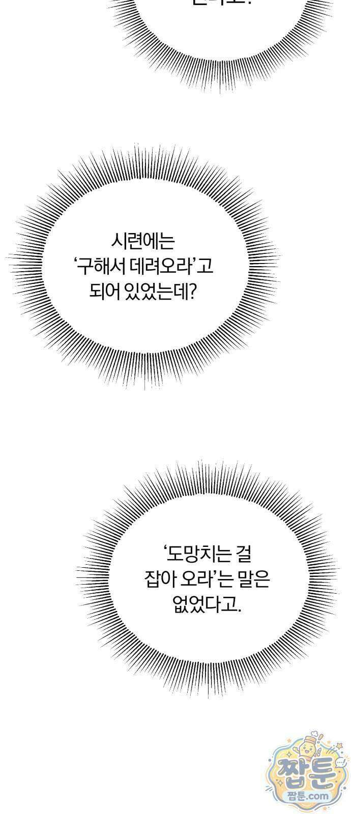 전생혈마 59화 93