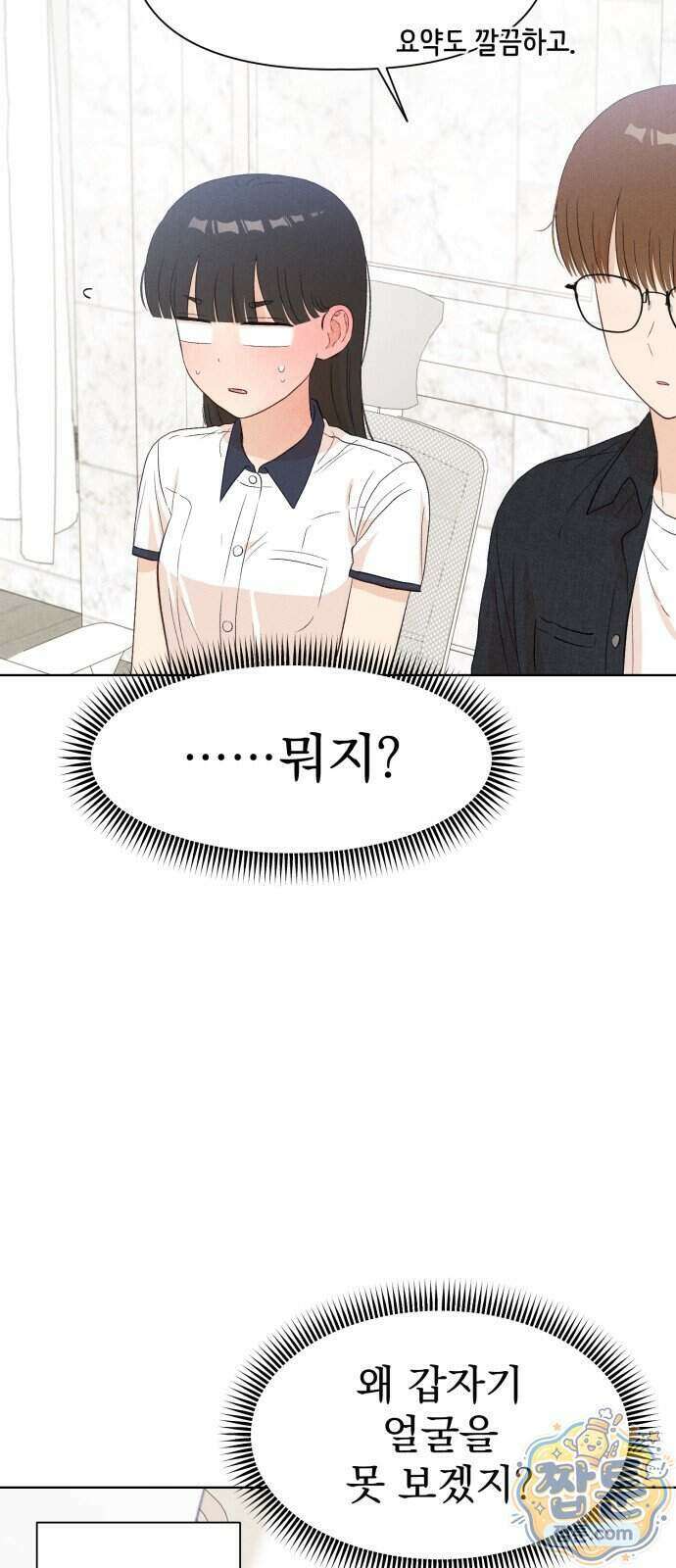 문과X이과 57화 3
