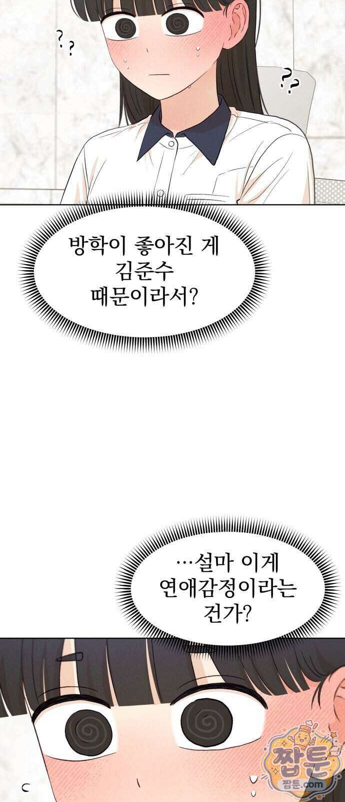 문과X이과 57화 5