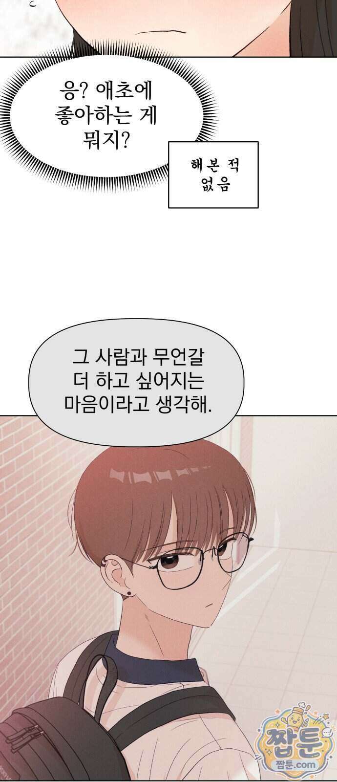 문과X이과 57화 6