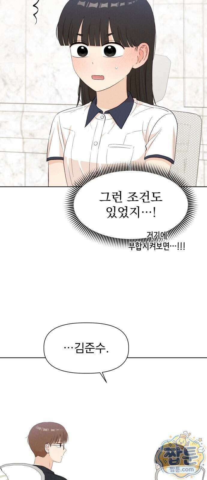 문과X이과 57화 9