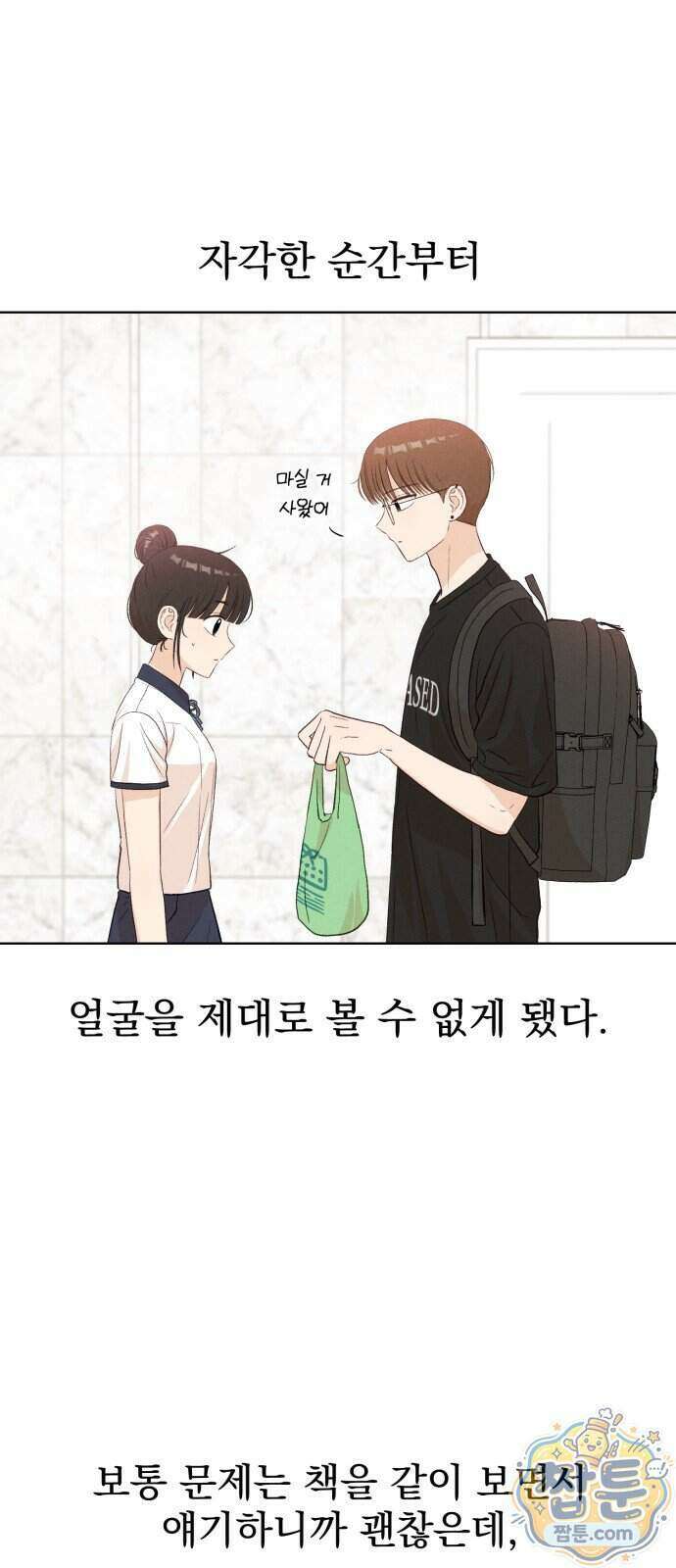 문과X이과 57화 37
