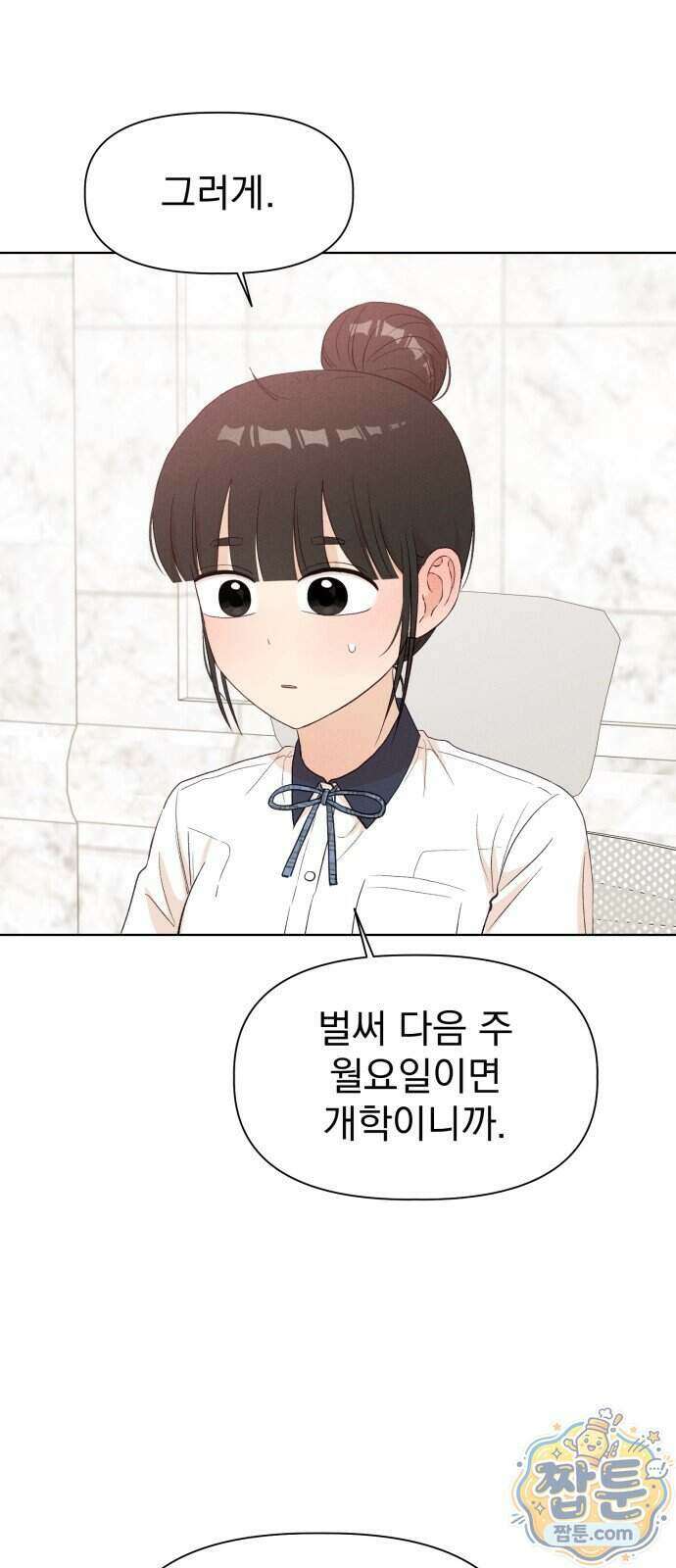 문과X이과 57화 44