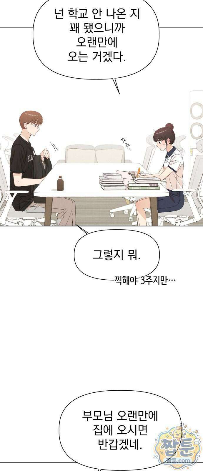 문과X이과 57화 45