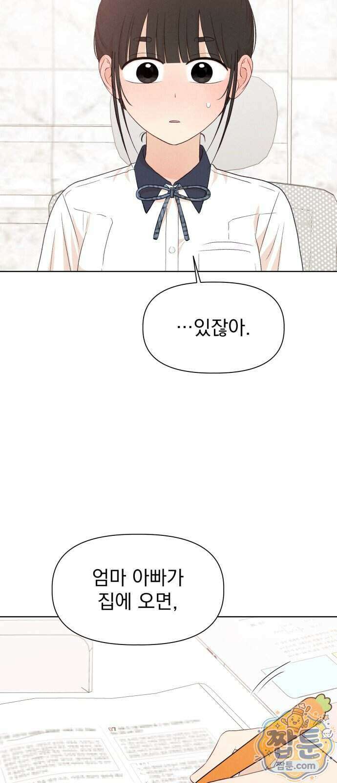 문과X이과 57화 47