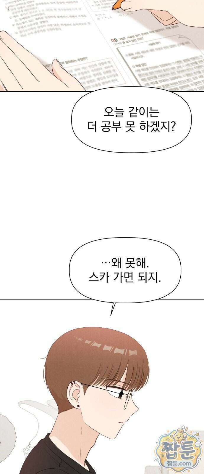 문과X이과 57화 48