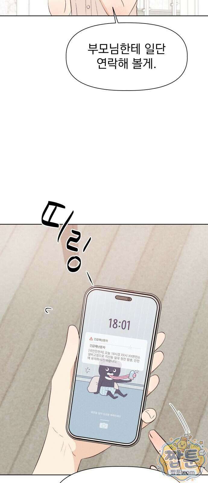 문과X이과 57화 65