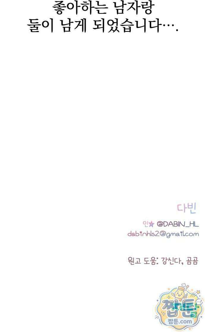 문과X이과 57화 71