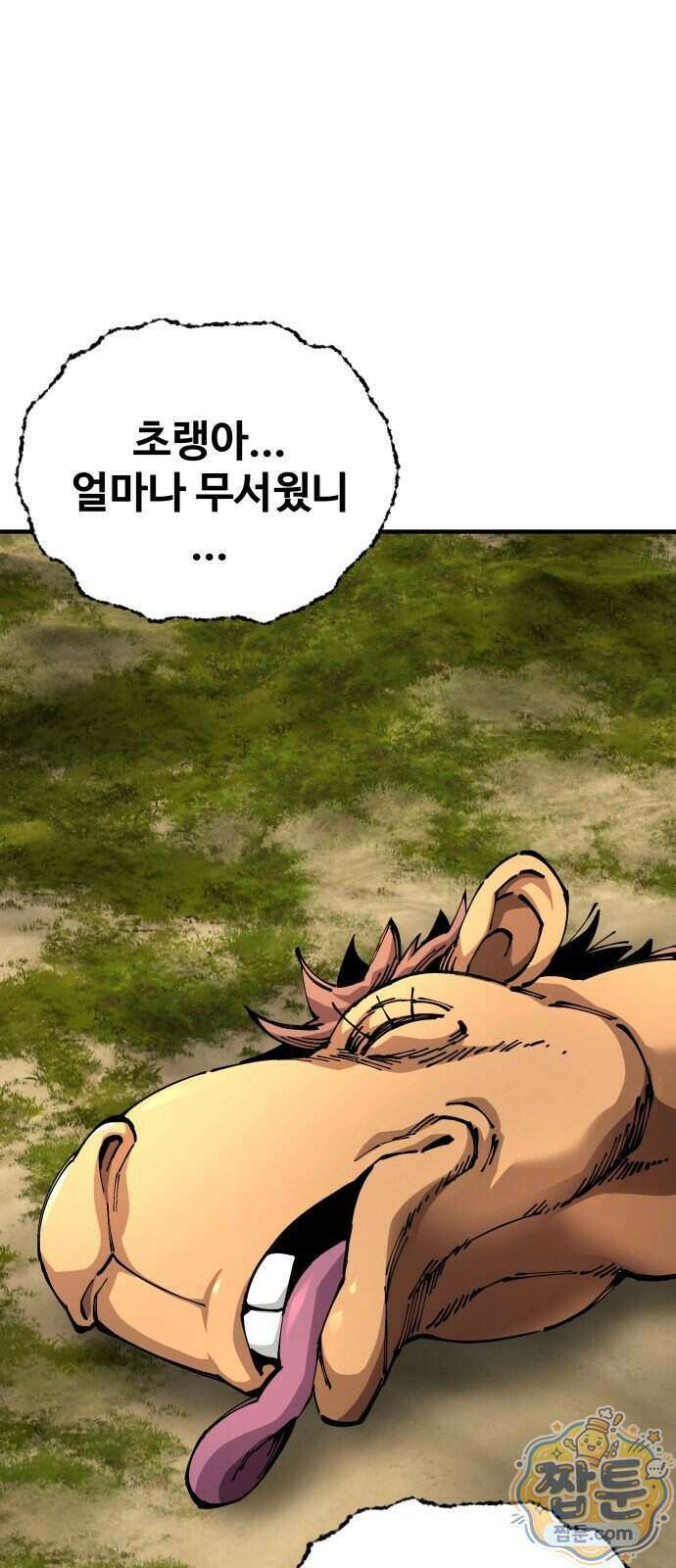 할배무사와 지존 손녀 109화 1