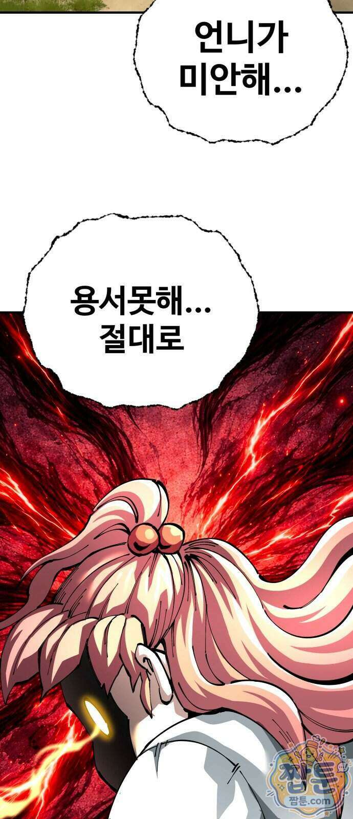 할배무사와 지존 손녀 109화 2