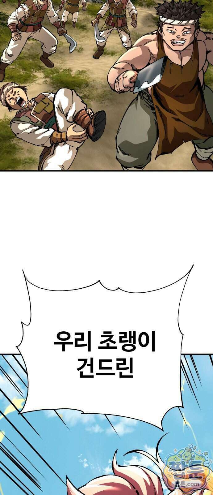 할배무사와 지존 손녀 109화 4