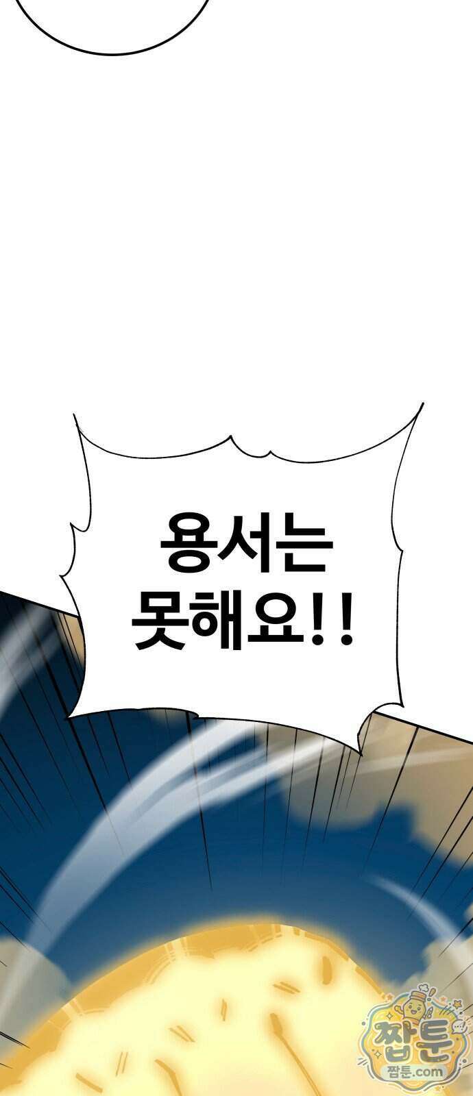 할배무사와 지존 손녀 109화 12