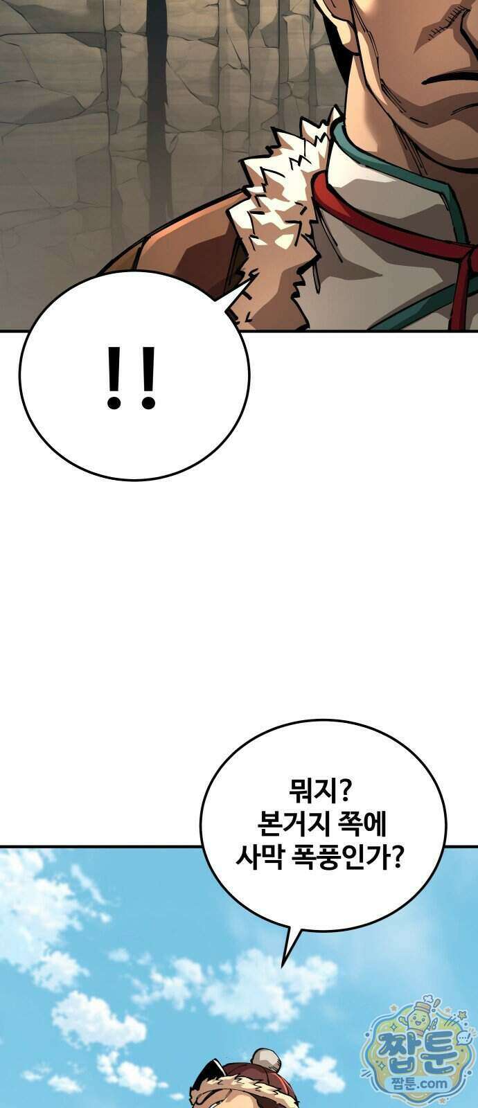 할배무사와 지존 손녀 109화 17