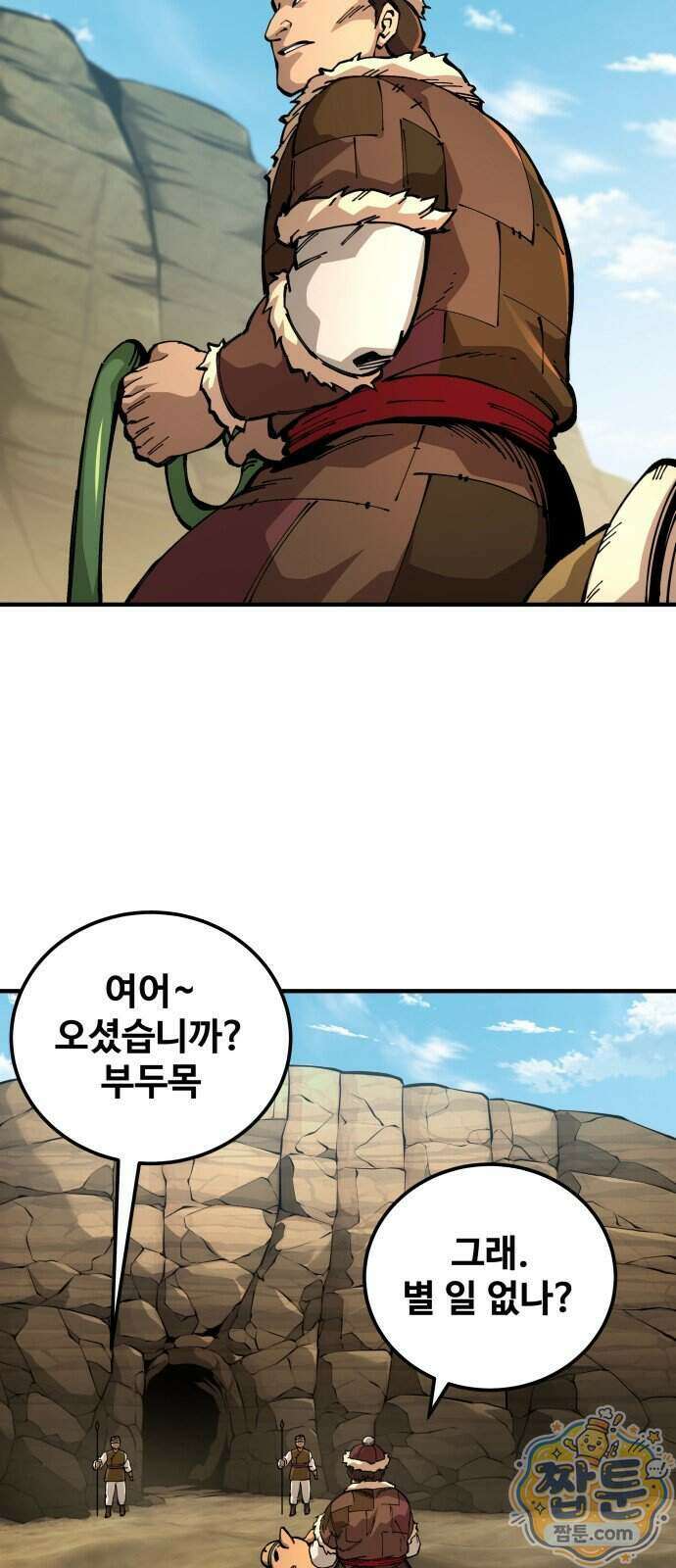 할배무사와 지존 손녀 109화 18
