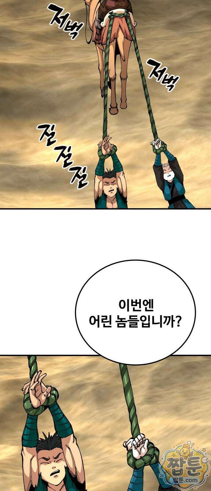 할배무사와 지존 손녀 109화 19