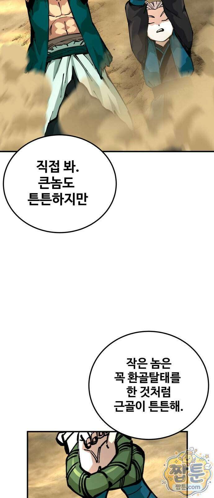 할배무사와 지존 손녀 109화 20