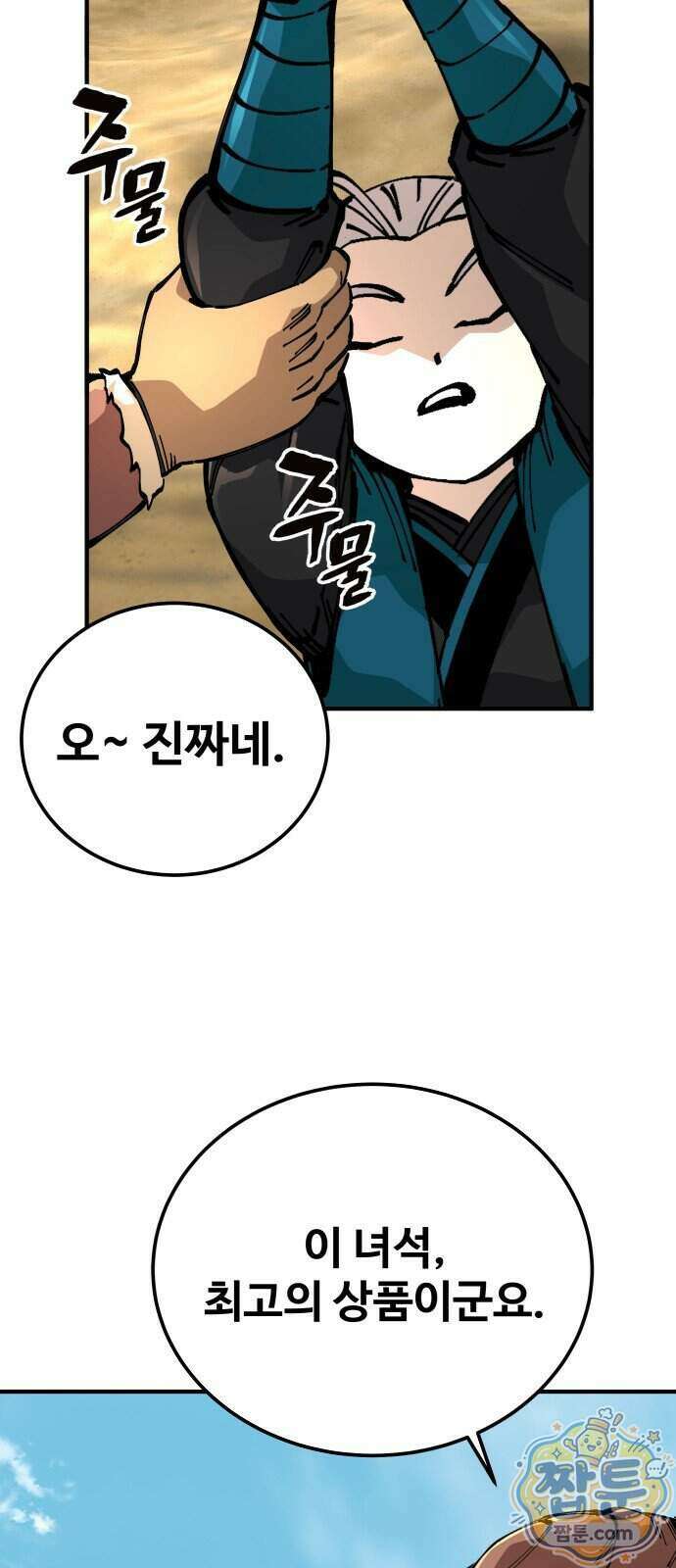 할배무사와 지존 손녀 109화 21