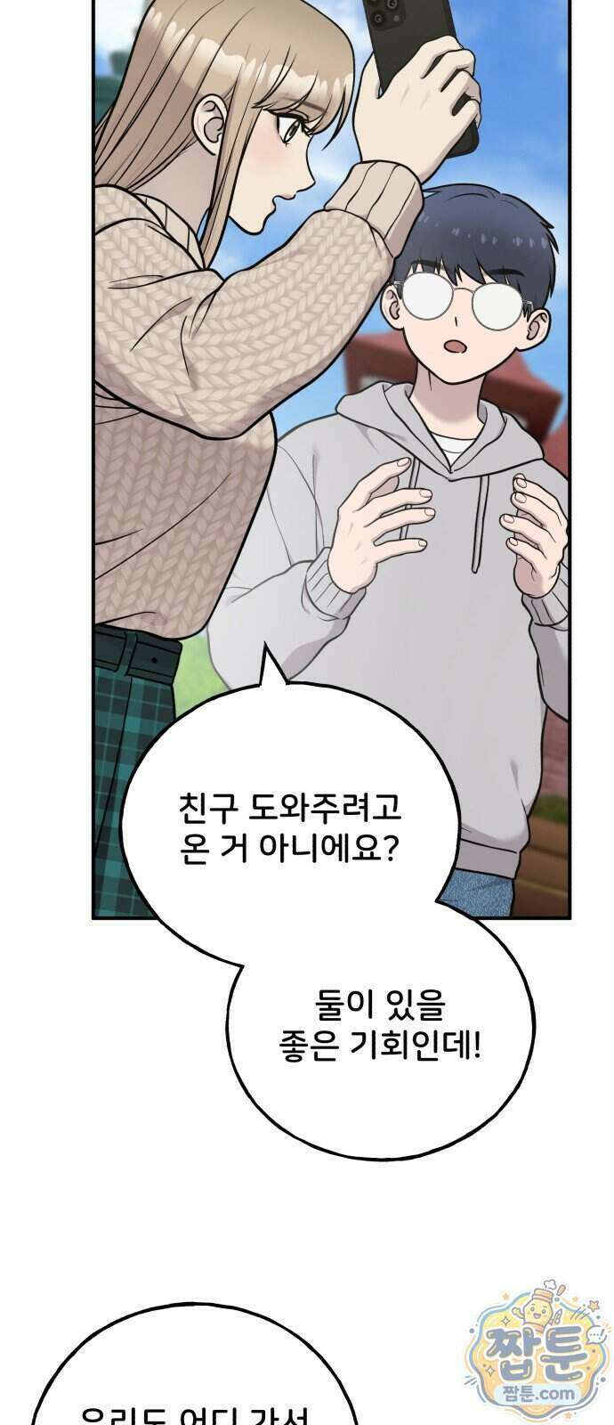 안녕 오목눈이 그리핀! 54화 4