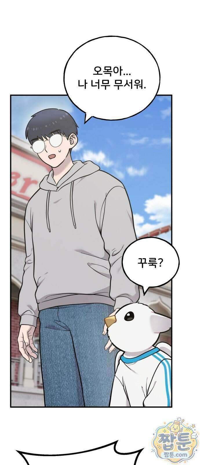 안녕 오목눈이 그리핀! 54화 6