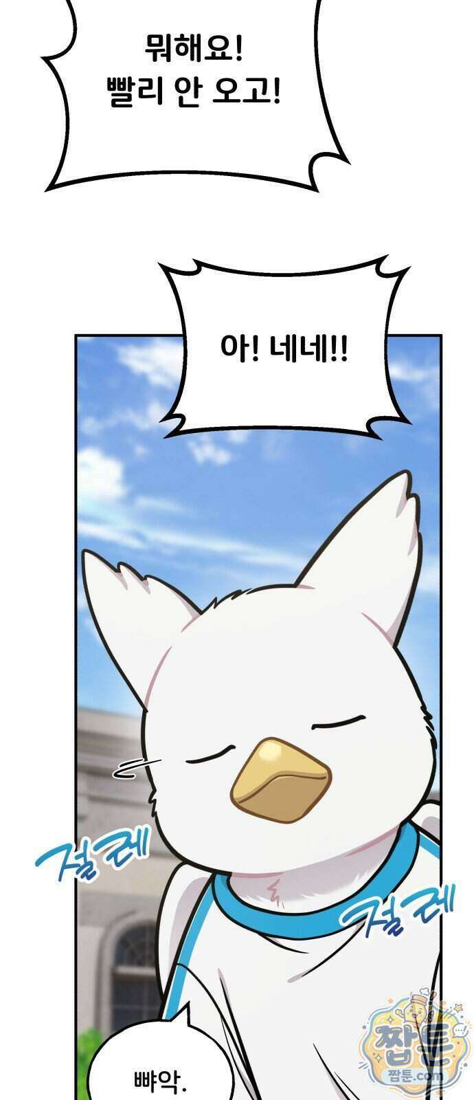 안녕 오목눈이 그리핀! 54화 7