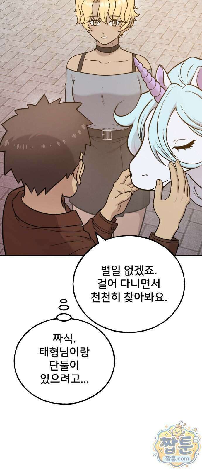 안녕 오목눈이 그리핀! 54화 10