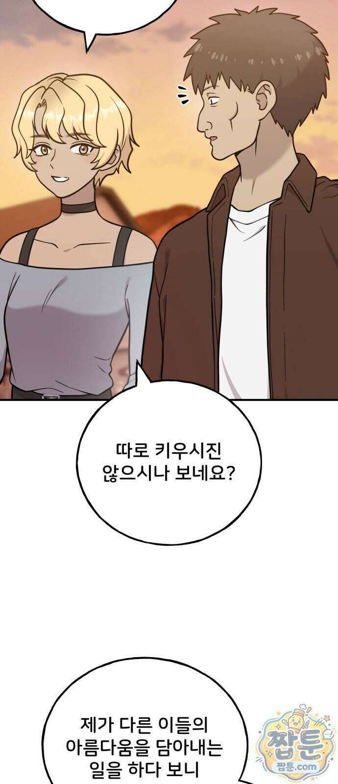 안녕 오목눈이 그리핀! 54화 12