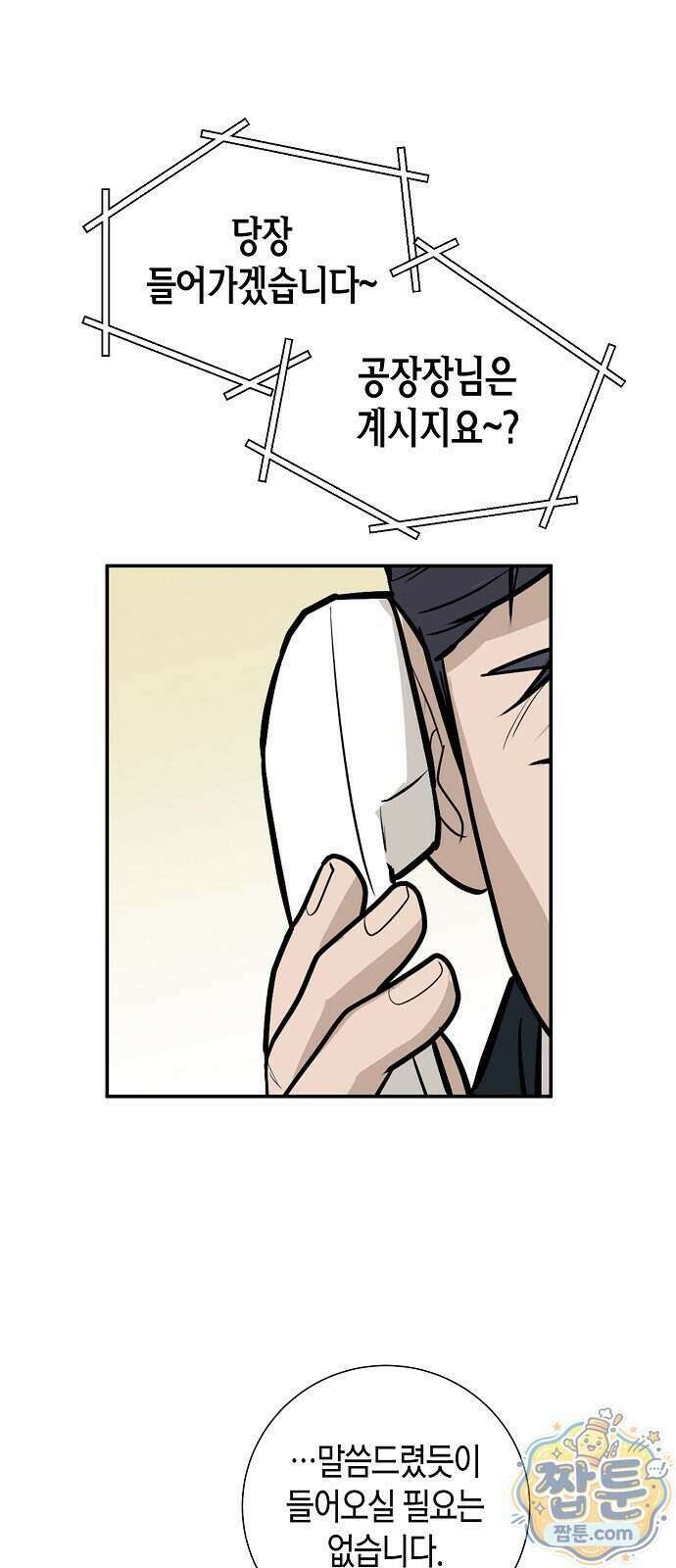 이과장 생존기 23화 1