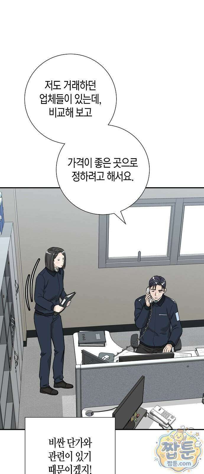 이과장 생존기 23화 3