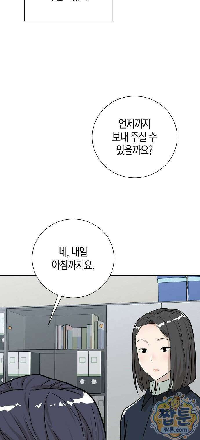 이과장 생존기 23화 4