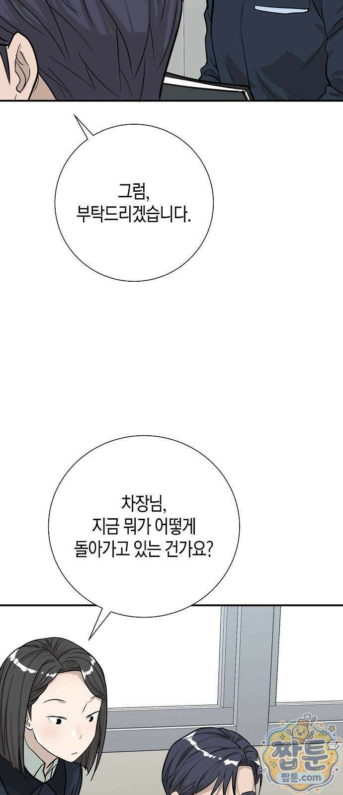 이과장 생존기 23화 5