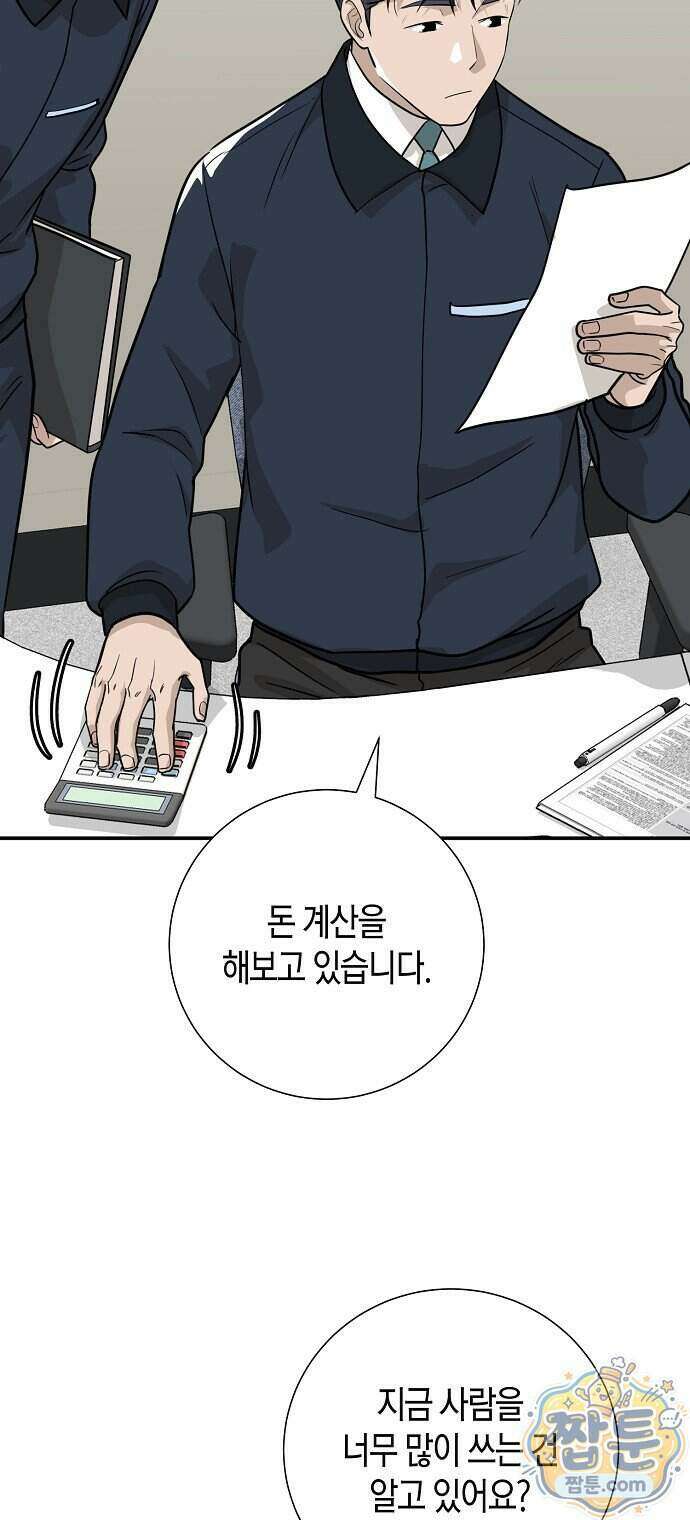 이과장 생존기 23화 6