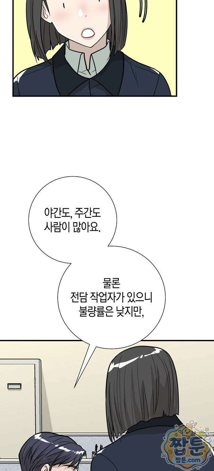 이과장 생존기 23화 8