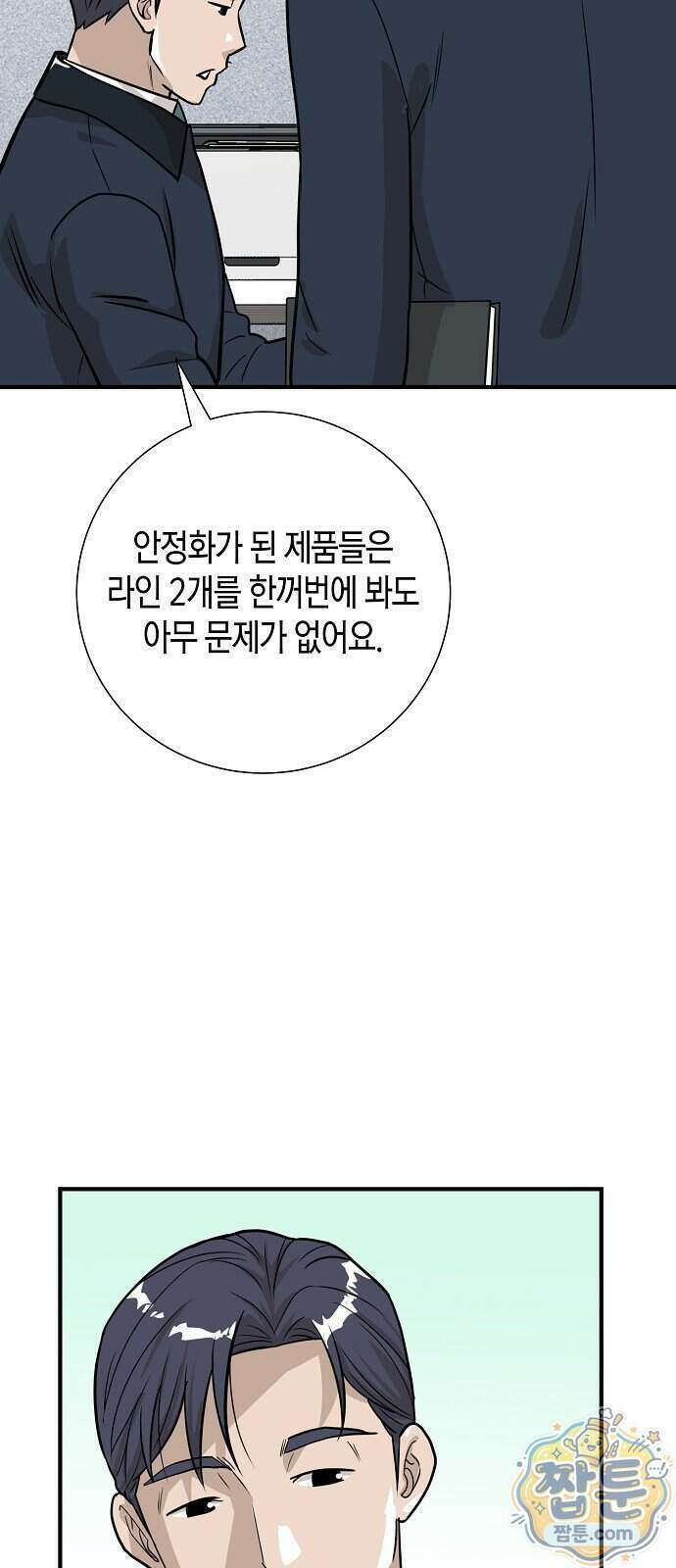 이과장 생존기 23화 9
