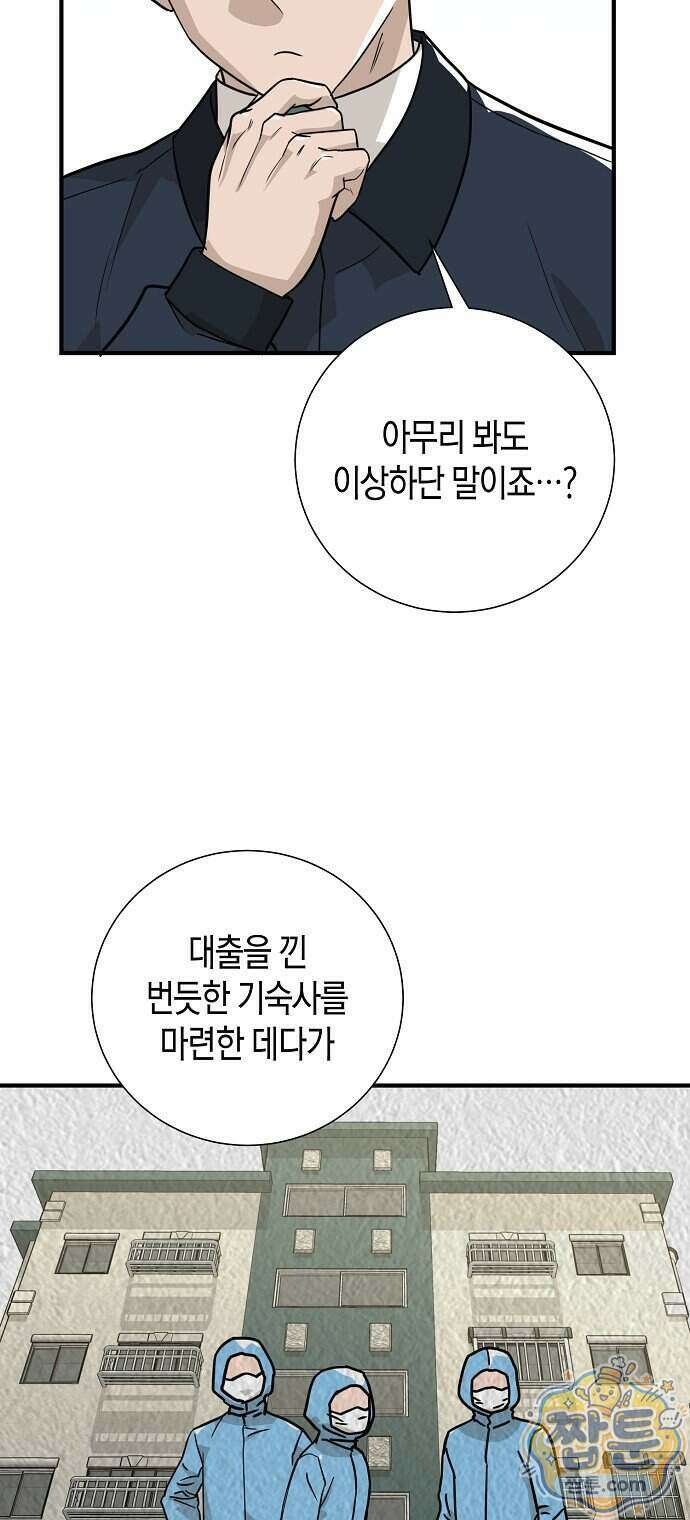 이과장 생존기 23화 10