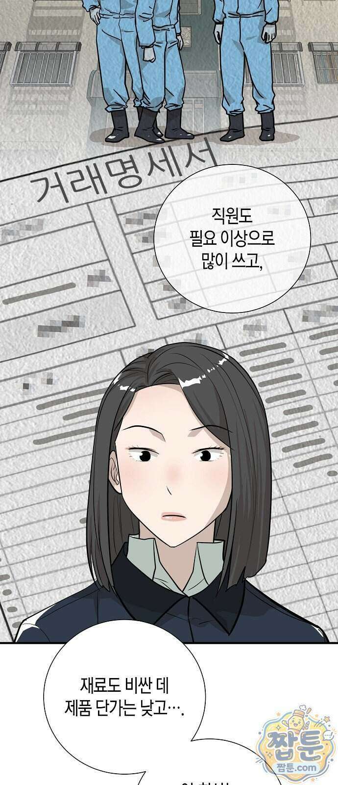 이과장 생존기 23화 11