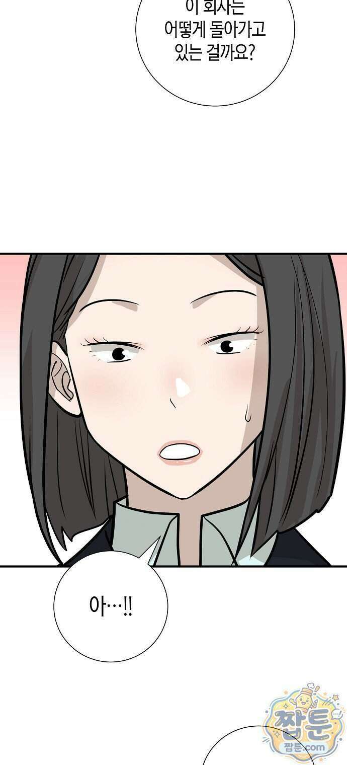 이과장 생존기 23화 12