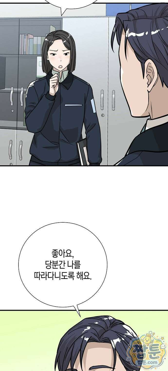 이과장 생존기 23화 14