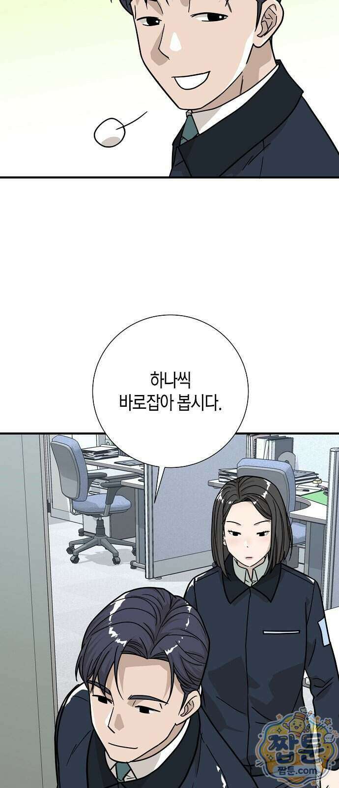 이과장 생존기 23화 15