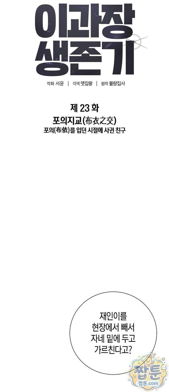 이과장 생존기 23화 17